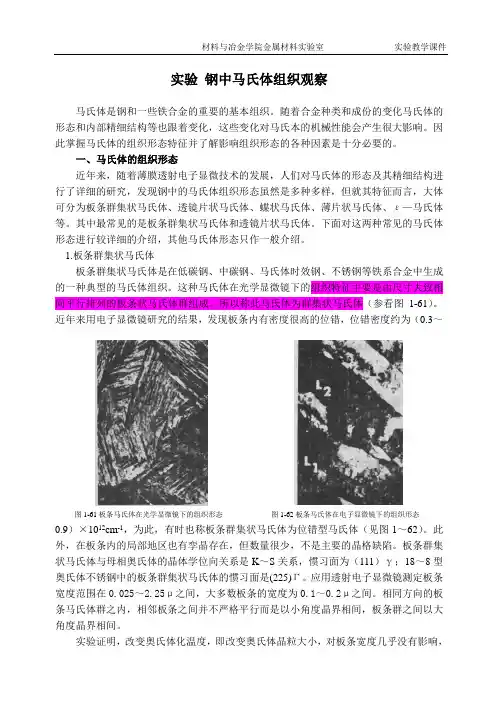 马氏体组织