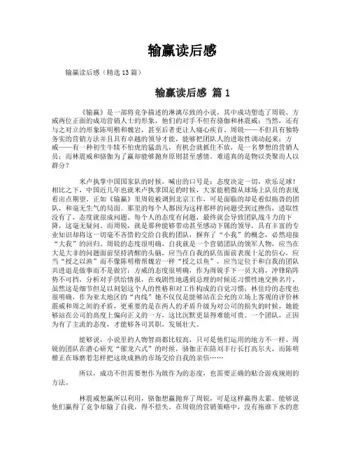 输赢读后感