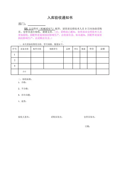 入库验收通知书