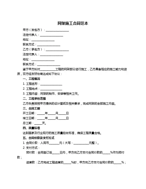 网架施工合同范本