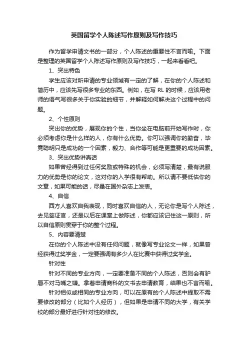 英国留学个人陈述写作原则及写作技巧