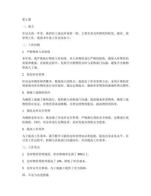 工地仓库保管年度总结(3篇)