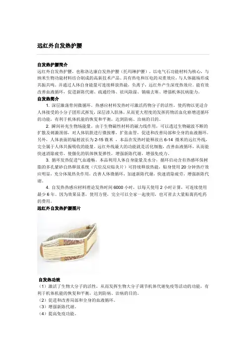 远红外自发热护腰.