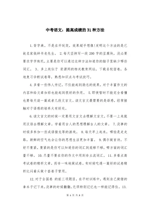 中考语文：提高成绩的31种方法
