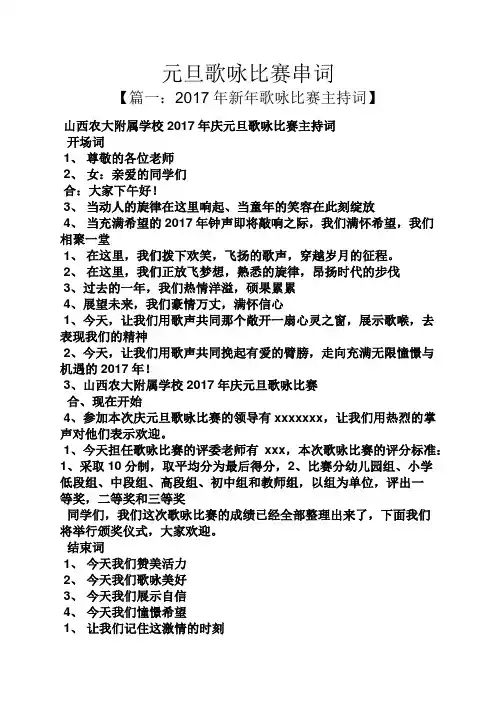 元旦作文之元旦歌咏比赛串词