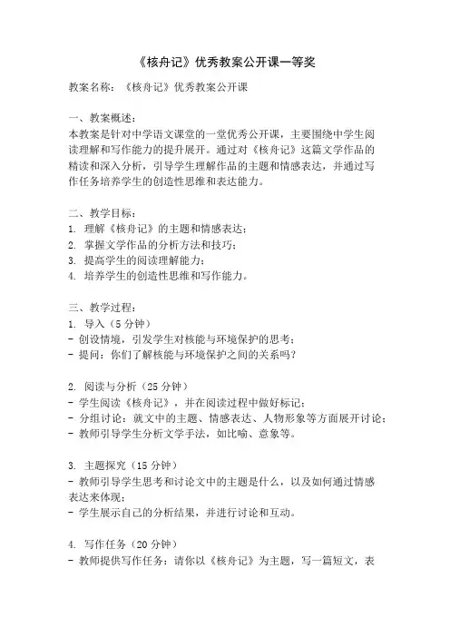 《核舟记》优秀教案公开课一等奖