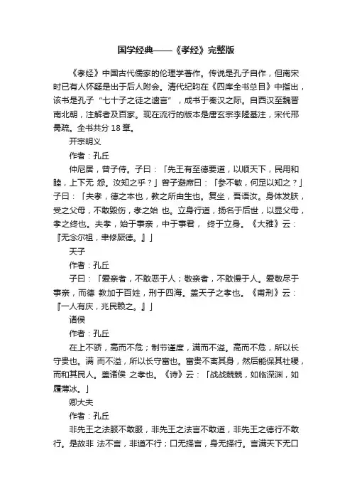 国学经典——《孝经》完整版
