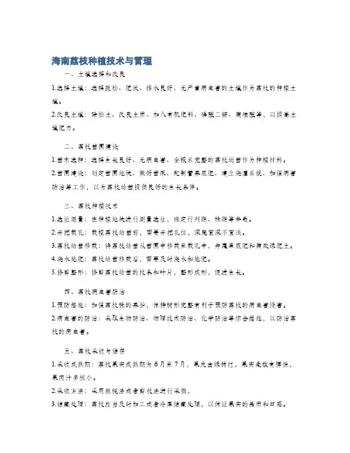 海南荔枝种植技术与管理