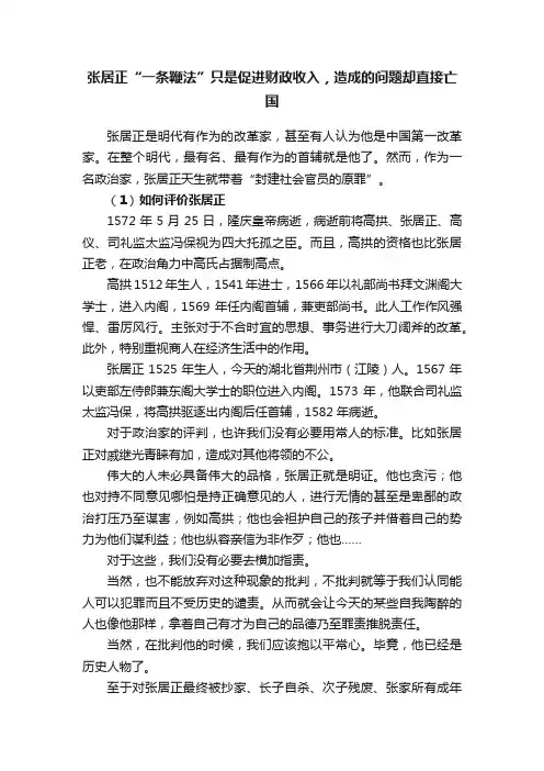 张居正“一条鞭法”只是促进财政收入，造成的问题却直接亡国