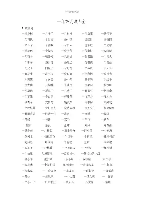 一年级词语大全