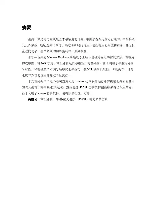 电力系统分析课程设计潮流分析计算