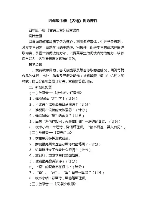 四年级下册《古诗三首》优秀课件