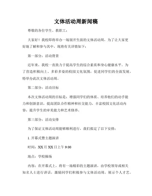 文体活动周新闻稿
