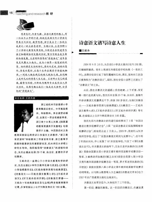 诗意语文谱写诗意人生