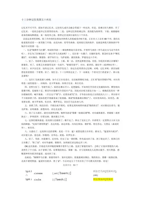 十三分钟记住美国五十州名