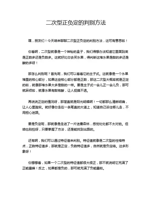 二次型正负定的判别方法