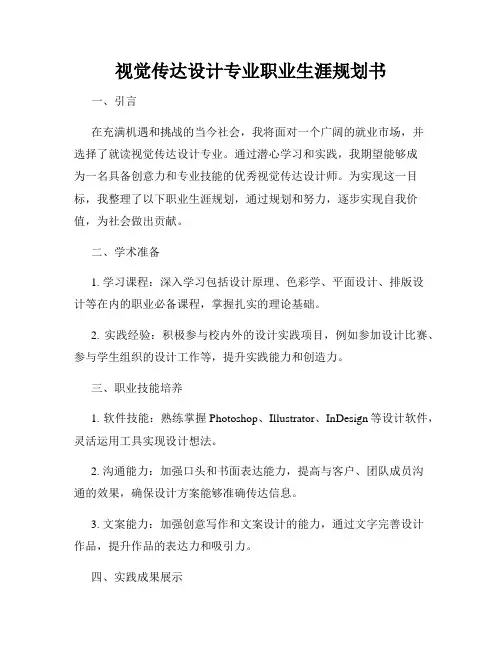 视觉传达设计专业职业生涯规划书