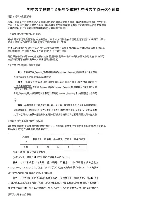 初中数学频数与频率典型题解析中考数学原来这么简单