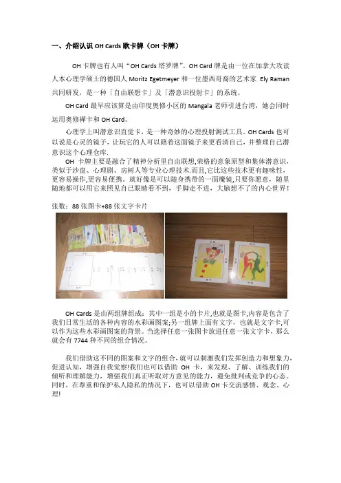 欧卡牌介绍与使用说明【范本模板】