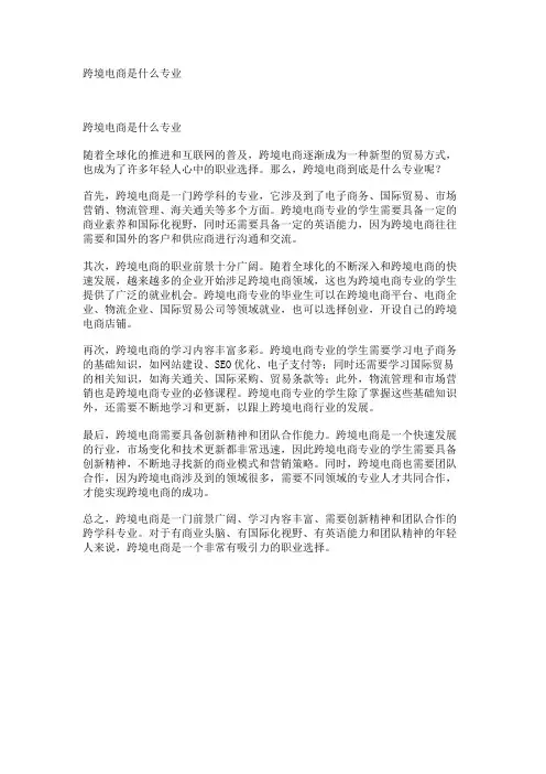 跨境电商是什么专业