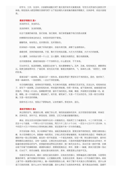 最新抒情散文（通用30篇）