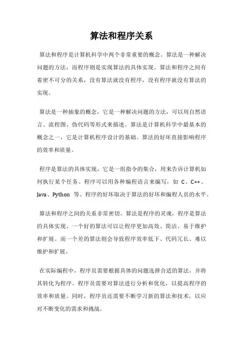 算法和程序关系