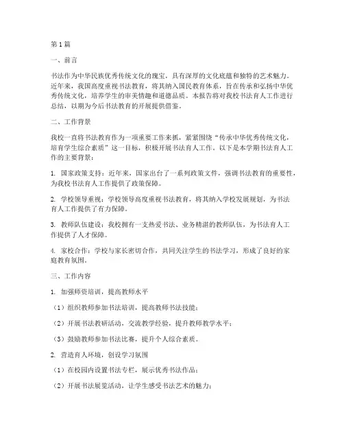 书法育人总结报告范文(3篇)