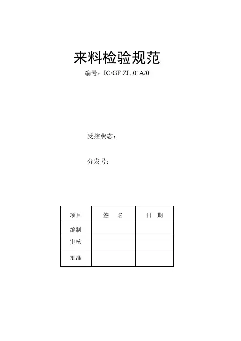 来料检验规范