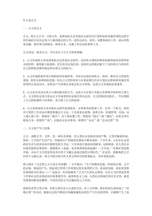 什么是公文