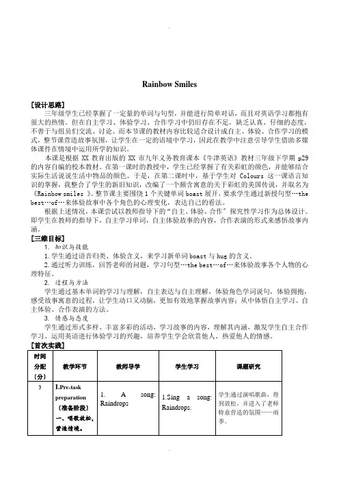牛津英语三年级下册RainbowSmiles课改教研公开课教案附点评反思