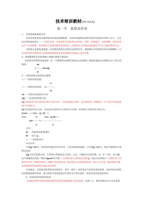 调速器技术培训