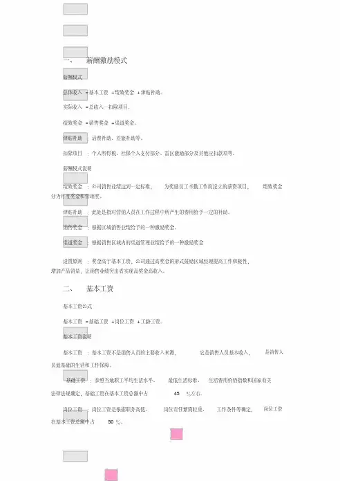 薪酬激励方案