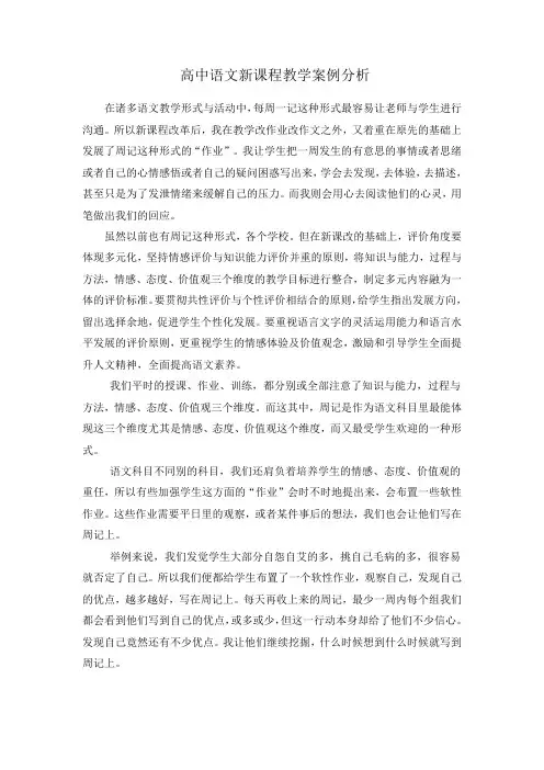 高中语文新课程教学案例分析