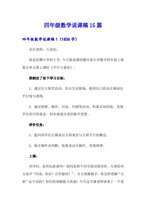 四年级数学说课稿15篇