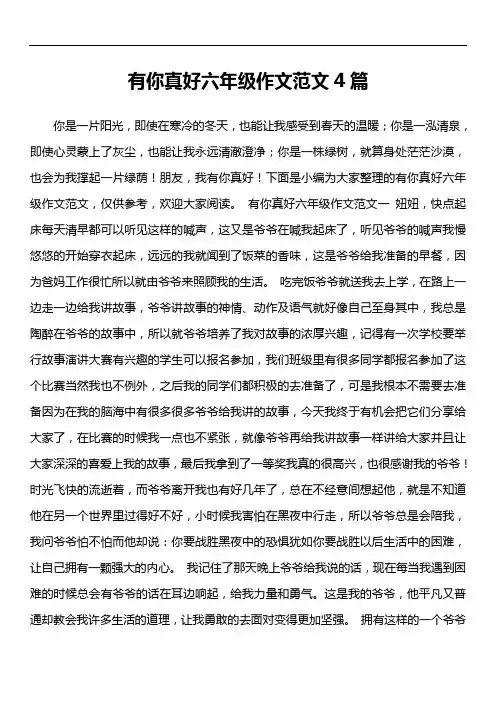 有你真好六年级作文范文4篇