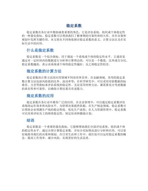 稳定系数资料