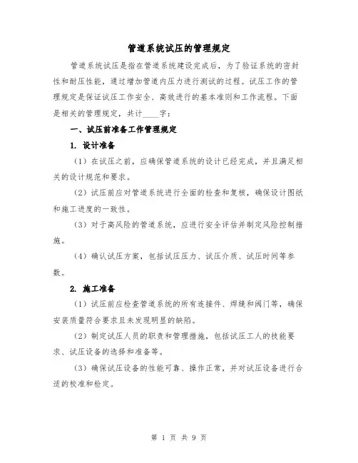 管道系统试压的管理规定（4篇）