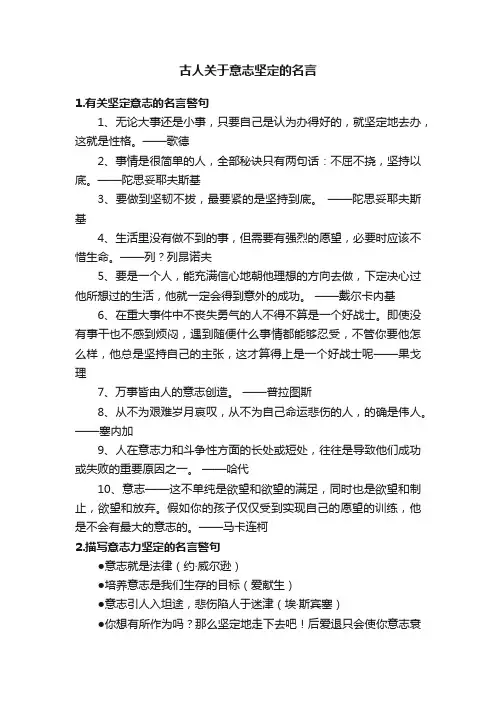 古人关于意志坚定的名言