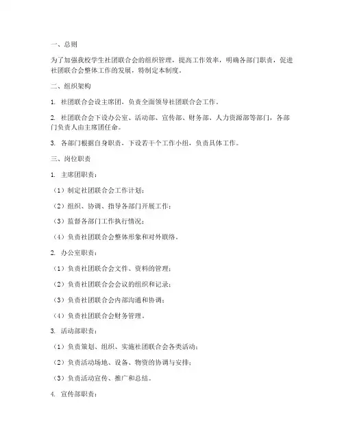 社联部门联合工作制度范本
