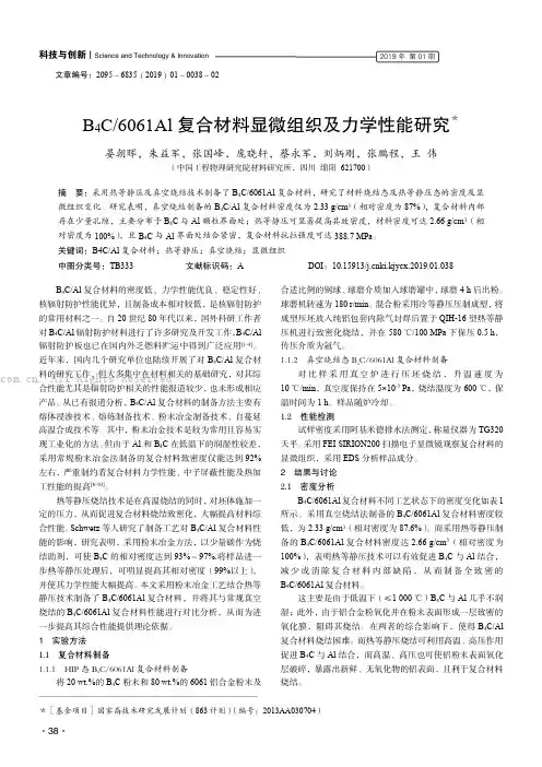 B4C6061Al 复合材料显微组织及力学性能研究