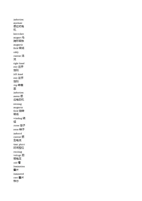 电机专业词汇中英文对照