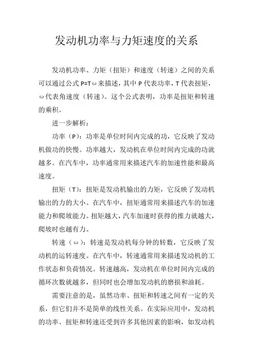 发动机功率与力矩速度的关系