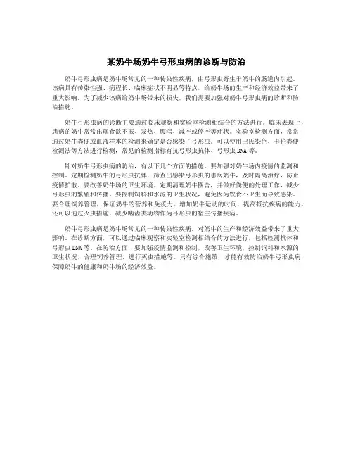 某奶牛场奶牛弓形虫病的诊断与防治