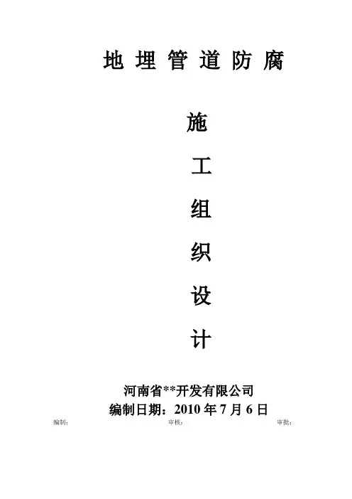 地埋管道外壁防腐施工工艺