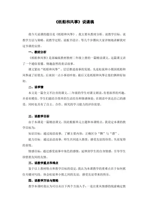 《纸船和风筝》说课稿