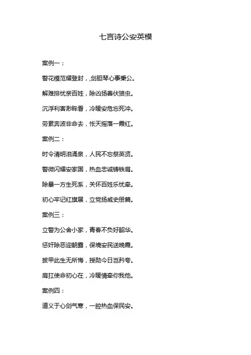七言诗公安英模