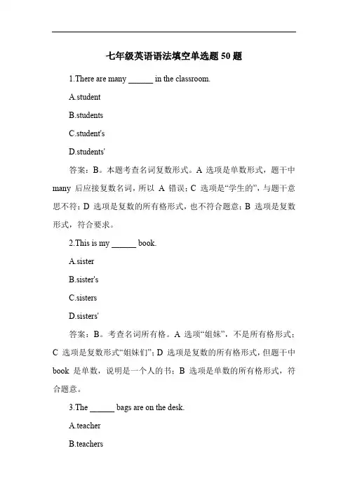 七年级英语语法填空单选题50题