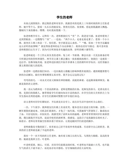 学生的老师