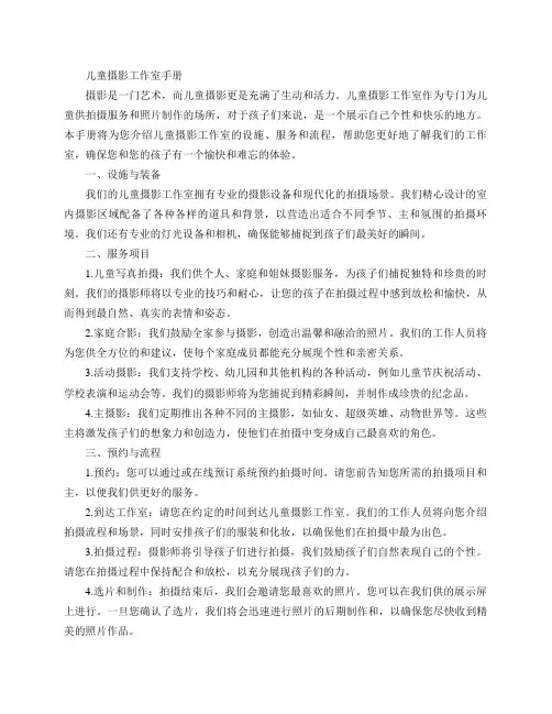 儿童摄影工作室手册