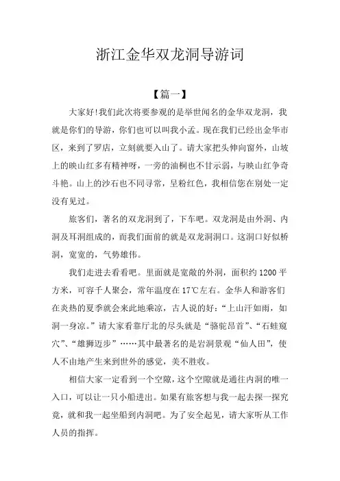 浙江金华双龙洞导游词
